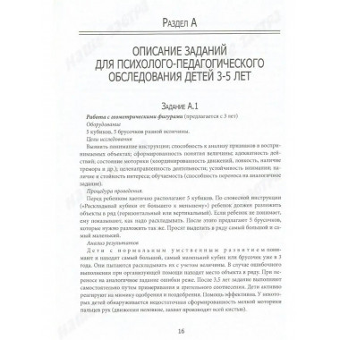 От диагностики к развитию.