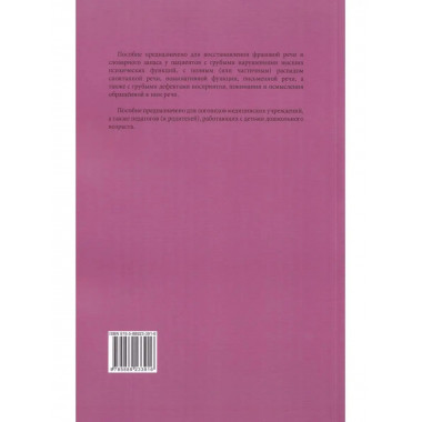 Понимание и формирование речи