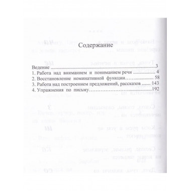 Понимание и формирование речи