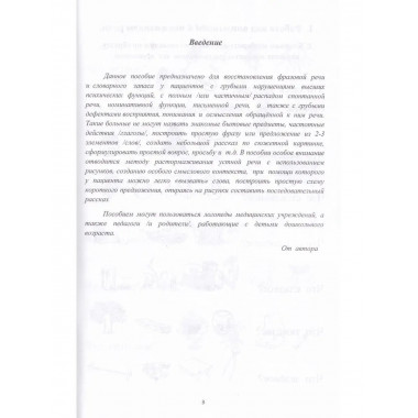 Понимание и формирование речи