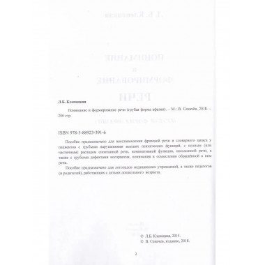 Понимание и формирование речи