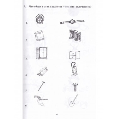 Понимание и формирование речи