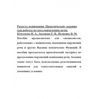 Радость понимания. Практические задания