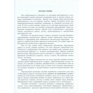 Радость понимания. Практические задания