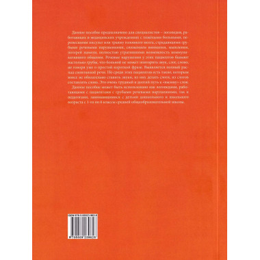 Растормаживание устной речи. Клепацкая Л.Б.