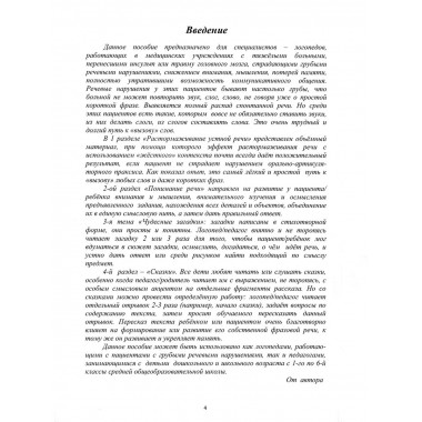 Растормаживание устной речи. Клепацкая Л.Б.