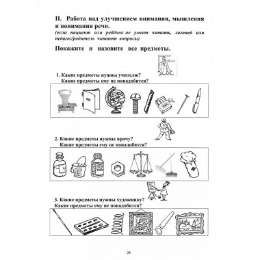Растормаживание устной речи. Клепацкая Л.Б.