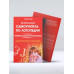 Самоучитель по логопедии. Универсальное руководство.