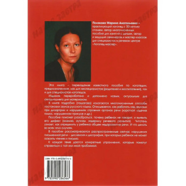 Самоучитель по логопедии. Универсальное руководство.