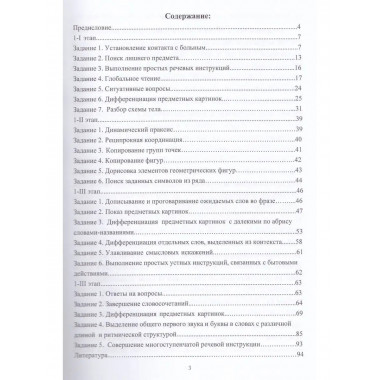 Сборник заданий для восстановления речи