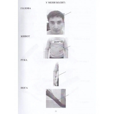 Сборник заданий для восстановления речи