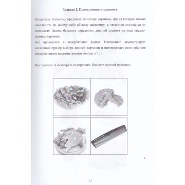 Сборник заданий для восстановления речи