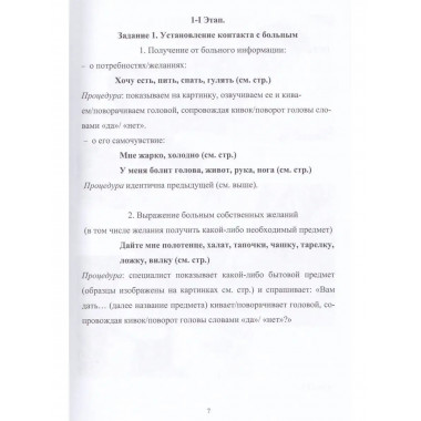 Сборник заданий для восстановления речи