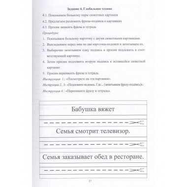 Сборник заданий для восстановления речи