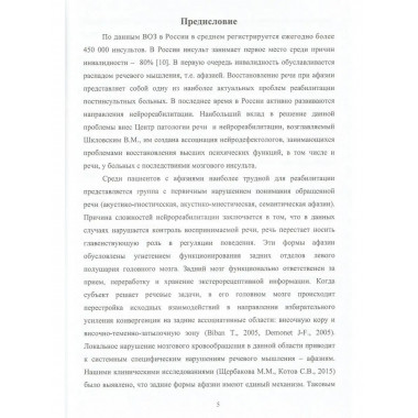Сборник заданий для восстановления речи