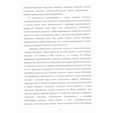 Сборник заданий для восстановления речи