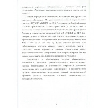 Сборник заданий для восстановления речи