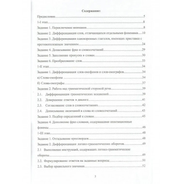 Сборник заданий для восстановления речи