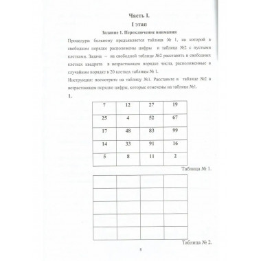 Сборник заданий для восстановления речи