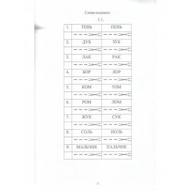 Сборник заданий для восстановления речи