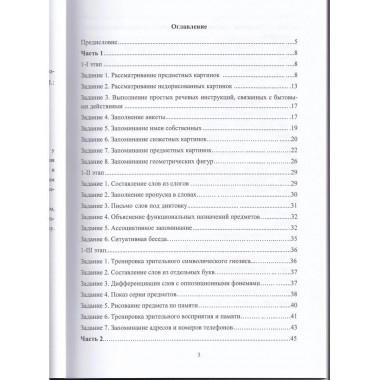 Сборник заданий для восстановления речи