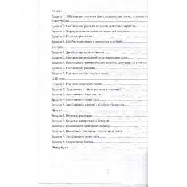 Сборник заданий для восстановления речи