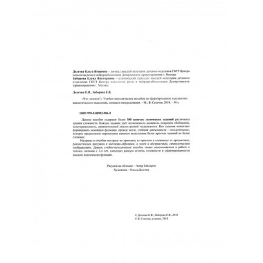 Что лишнее? Учебно-методическое пособие