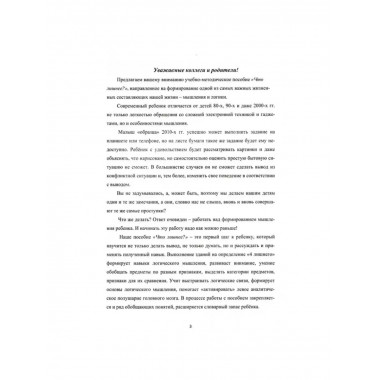 Что лишнее? Учебно-методическое пособие