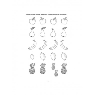 Что лишнее? Учебно-методическое пособие