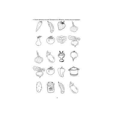 Что лишнее? Учебно-методическое пособие