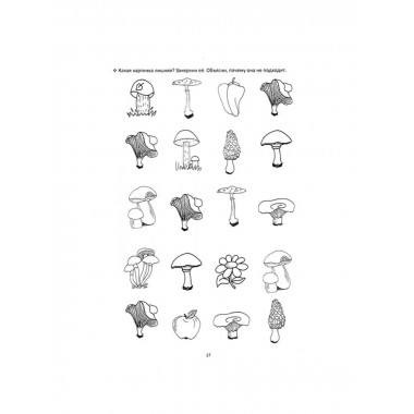 Что лишнее? Учебно-методическое пособие