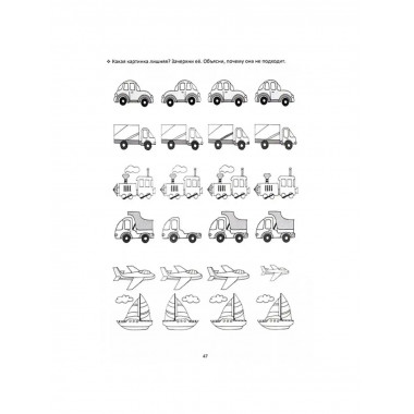 Что лишнее? Учебно-методическое пособие