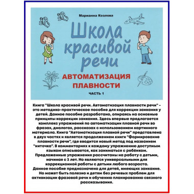 Автоматизация плавности. Часть 1.