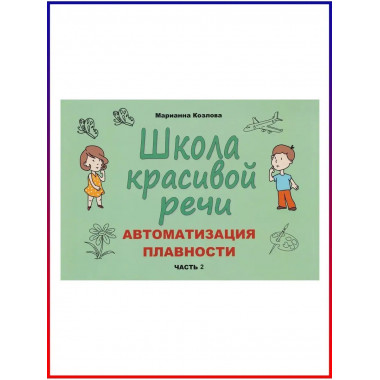 Автоматизация плавности. Часть 2.