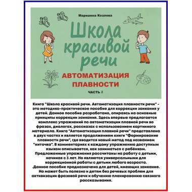 Автоматизация плавности. Часть 2.