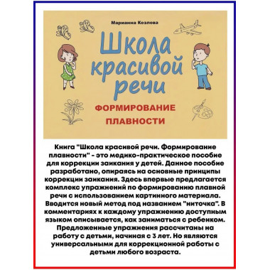 Формирование плавности.