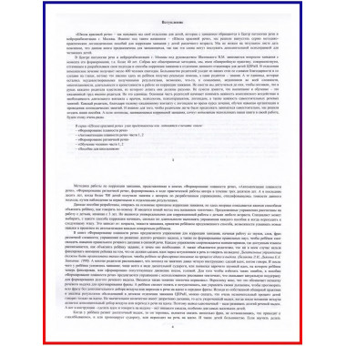 Формирование плавности.