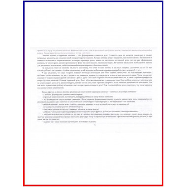 Формирование плавности.