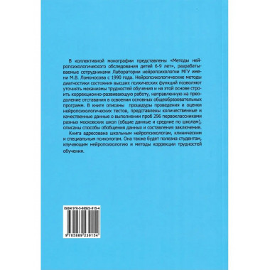 Методы нейропсихологического обследования детей 6-9 лет.