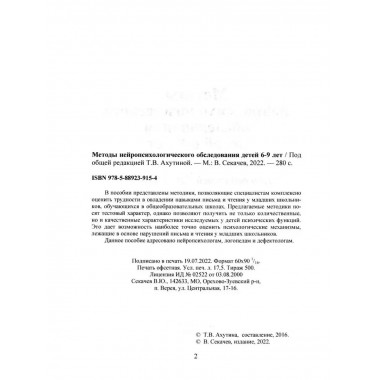 Методы нейропсихологического обследования детей 6-9 лет.