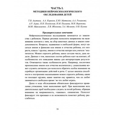 Методы нейропсихологического обследования детей 6-9 лет.