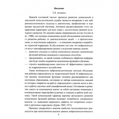Методы нейропсихологического обследования детей 6-9 лет.