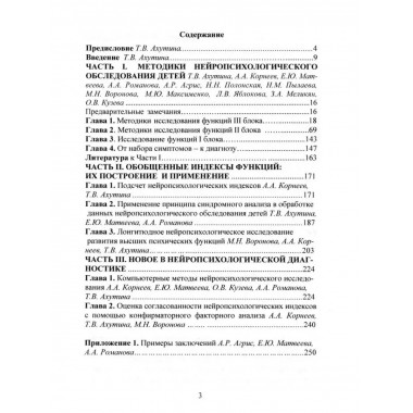 Методы нейропсихологического обследования детей 6-9 лет.