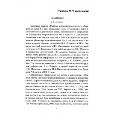 Методы нейропсихологического обследования детей 6-9 лет.