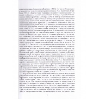 Нейропсихологическая диагностика. Ахутина Т.В.