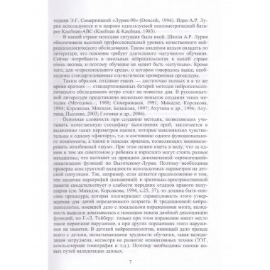 Нейропсихологическая диагностика. Ахутина Т.В.