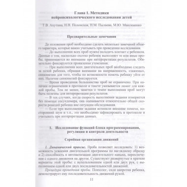 Нейропсихологическая диагностика. Ахутина Т.В.