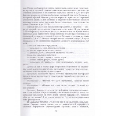 Нейропсихологическая диагностика. Ахутина Т.В.