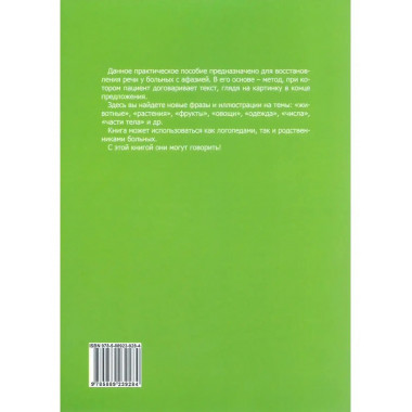 Практическое пособие по коррекции речи