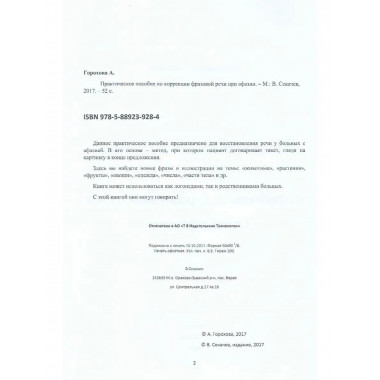 Практическое пособие по коррекции речи